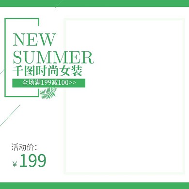 电商淘宝女装主图直通车