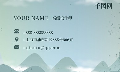 原创国风山川云雾名片模板设计