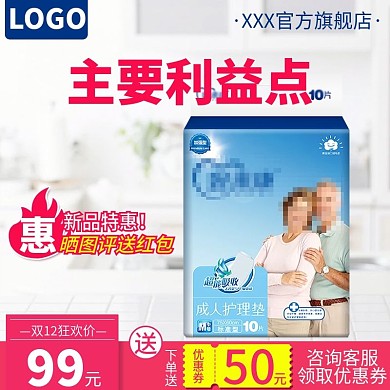 成人纸尿裤促销主图