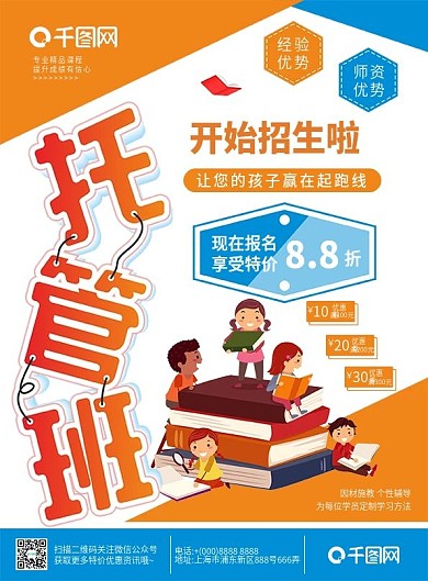 蓝色简约托管班开始招生啦宣传单