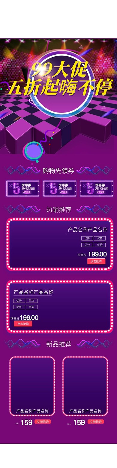 紫色镭射渐变99大促手机端首页模板