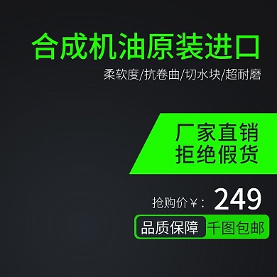汽车配件用品主图淘宝天猫主图黑色直通车