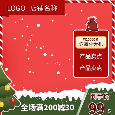 数码电器圣诞节主图直通车视频活动红色