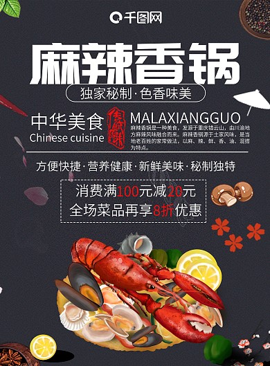 麻辣香锅美食产品宣传单