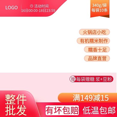 吃货日双11狂欢节食品主图直通