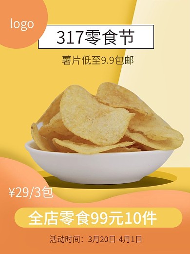 317零食节食品茶饮坚果水果干薯片主图