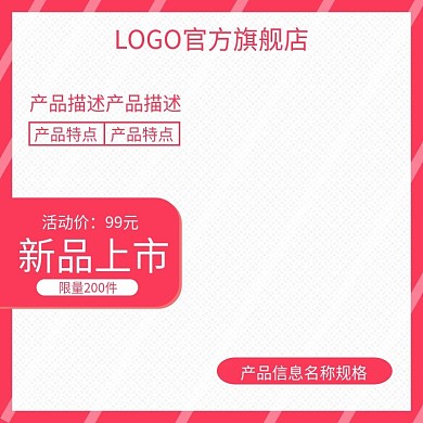 新品上市新品上市主题