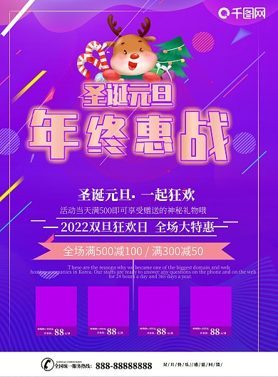 简约炫彩圣诞元旦年终惠战双旦宣传单页