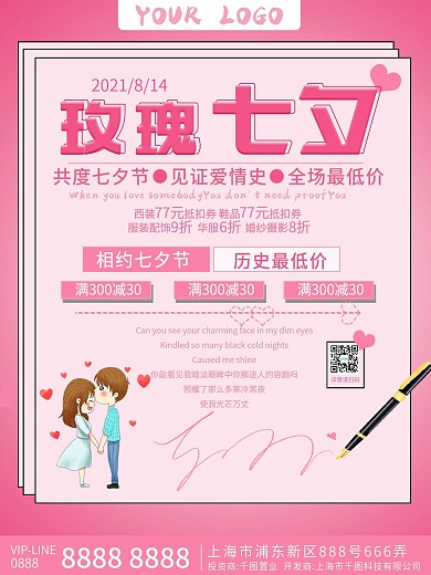 简约大气玫瑰七夕