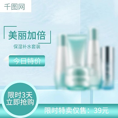 淘宝天猫蓝色美妆主图