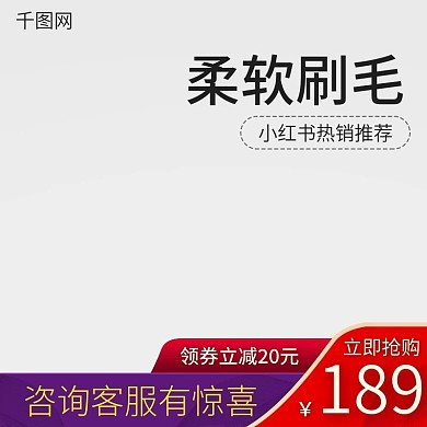 淘宝天猫简约高端促销牙刷主图直通车模板