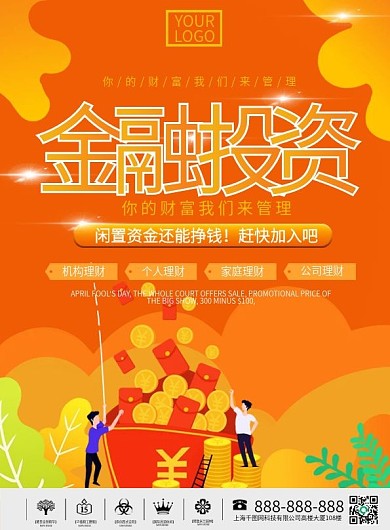 投资理财DM宣传单