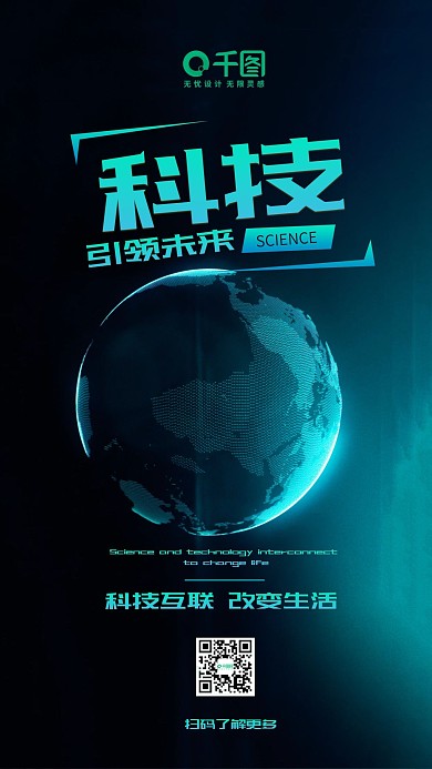 科技改变生活科技互联蓝色手机组图