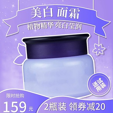 美妆洗护肤面霜剪纸风头图主图直通车