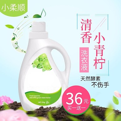 天猫淘宝电商通用洗护用品主图