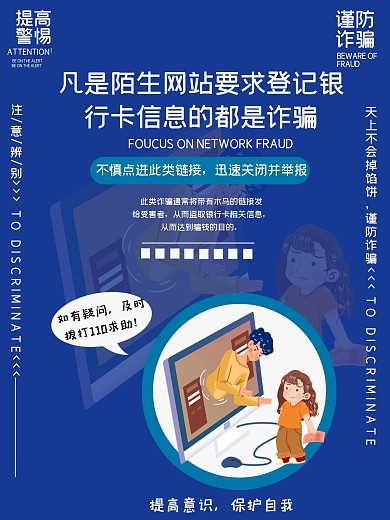 诈骗系列反诈防止电信诈骗宣传提高警惕6