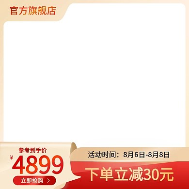 电商天猫美妆洗护促销主图直通车