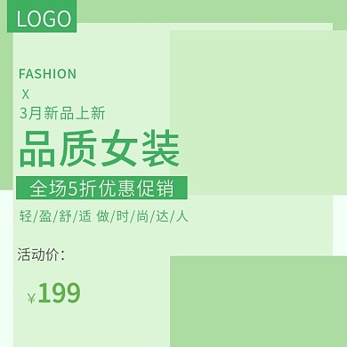 电商淘宝女装主图直通车