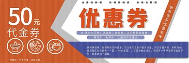 餐饮饮品优惠卷代金卷
