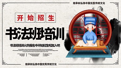 书法培训班书法展板