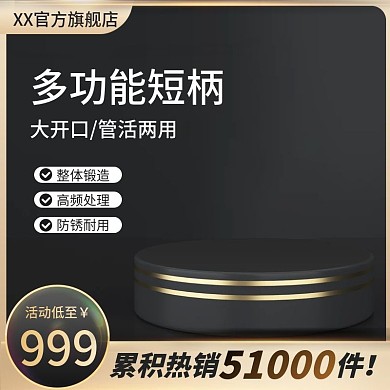 活动黑金五金质感家具建材健身主图直通车图