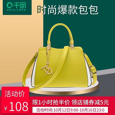 天猫淘宝包包简约大气直通车