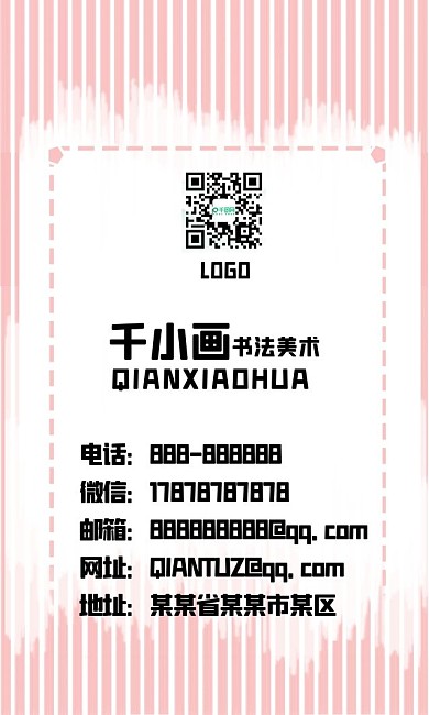 粉色白底条纹画框背景海报图片名片