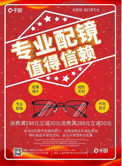 眼镜店红色喜庆开业促销DM宣传单