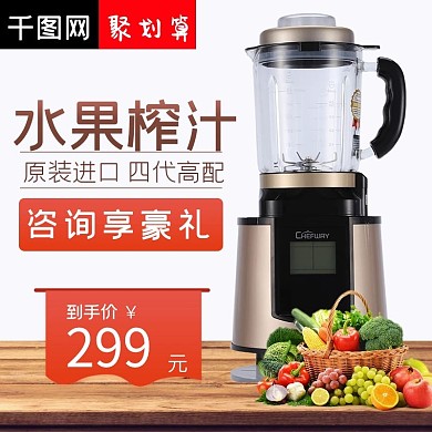 京东厨房用具榨汁机主图直通车