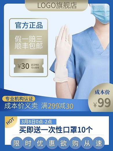 医用手套口罩75酒精消毒液主图