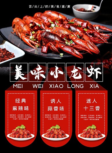 喜庆小龙虾菜单宣传单