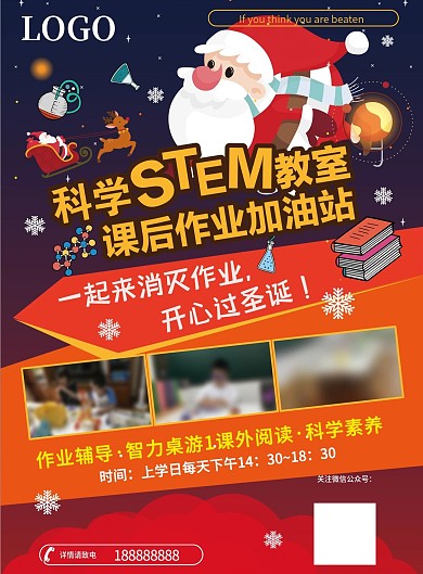 圣诞活动宣传页课外辅导补习班培训班宣传页