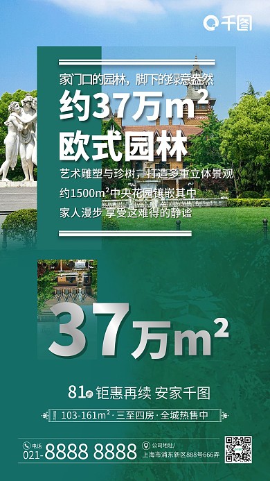 绿色欧式建筑高端地产价值点手机壁纸