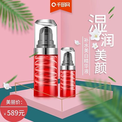 原创女生美白美颜补水保湿精华液化妆品主图