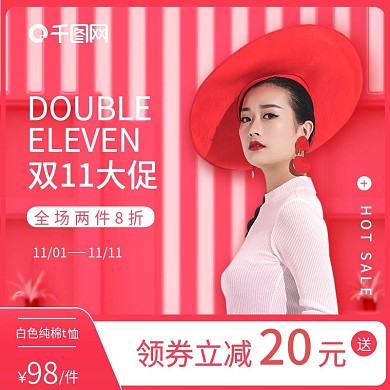 双11大促女装上新粉色背景简约大气主图
