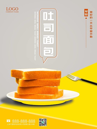 原创时尚吐司海报