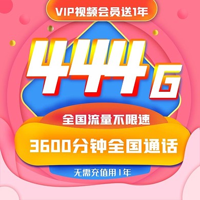 粉红色电商流量数字主图