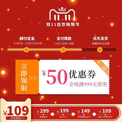 双十一美妆活动淘宝直通车主图红色喜庆模板