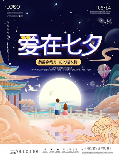 简约创意插画风七夕3D爱在七夕海报