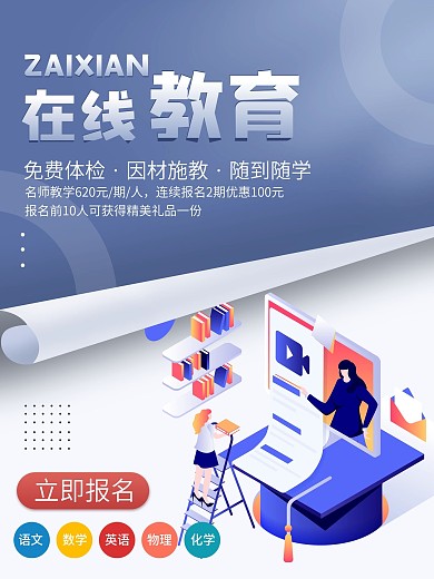 在线教育读书学习招生培训班暑期班翻页海报