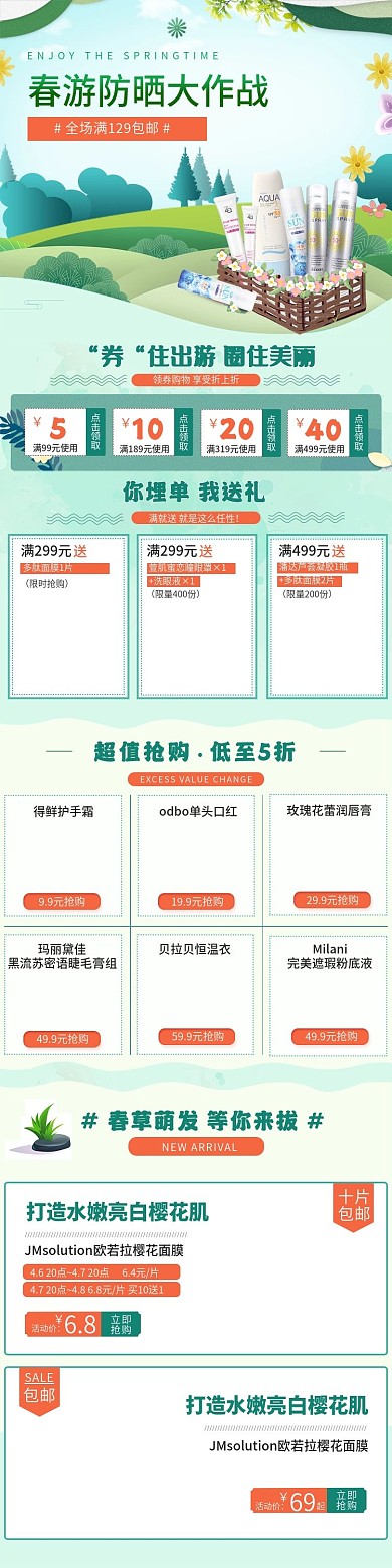 春游小清新首页手机端