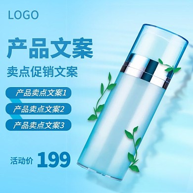 蓝色植物清新简约渐变化妆品主图直通车图
