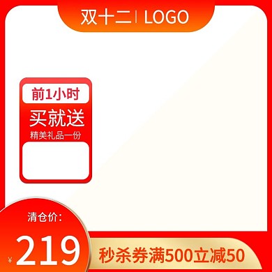 电商天猫双十二活动主图美妆洗护促销直通车