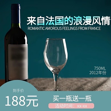 蓝色简约经典红酒电商主图