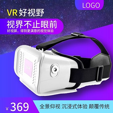 简约时尚酷炫VR眼镜主图