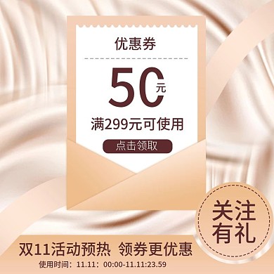 天猫双11大促护肤品预售大促主图模板
