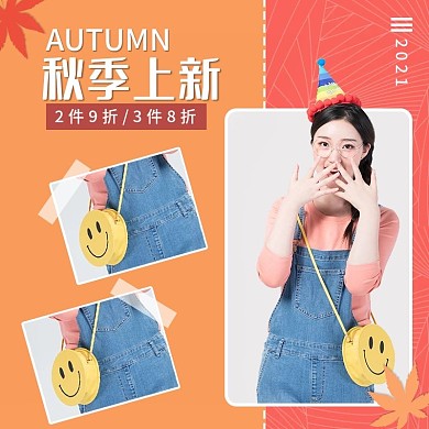 橙色简约风秋季上新女装服饰促销主图