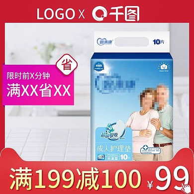成人纸尿裤促销主图