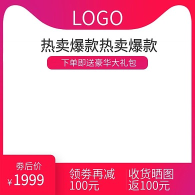 天猫淘宝食品活动直通车主图