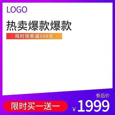 天猫淘宝食品活动直通车主图